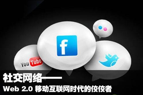 互联网2.0